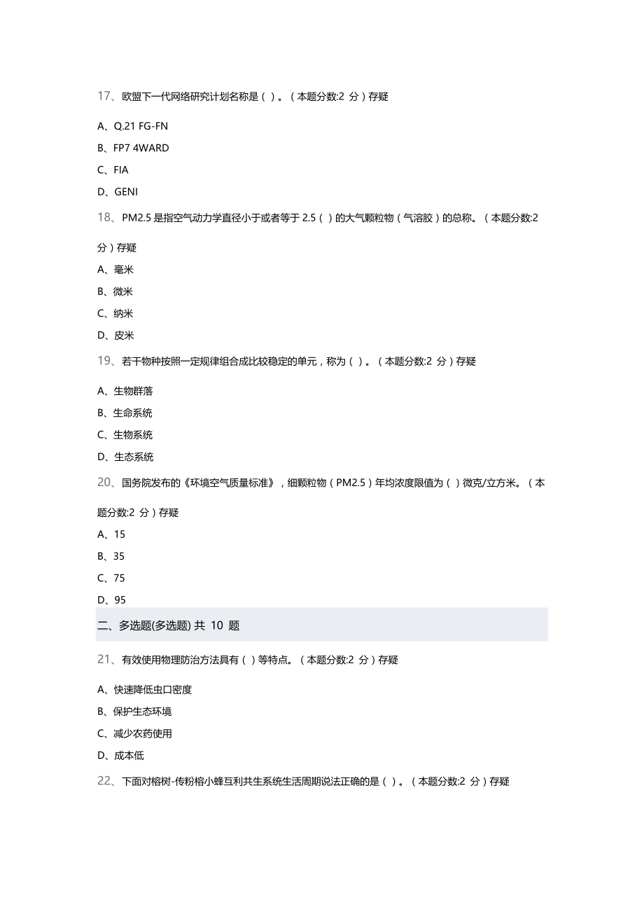 《当代科学技术新知识读本》聊城市试卷(二)_第4页