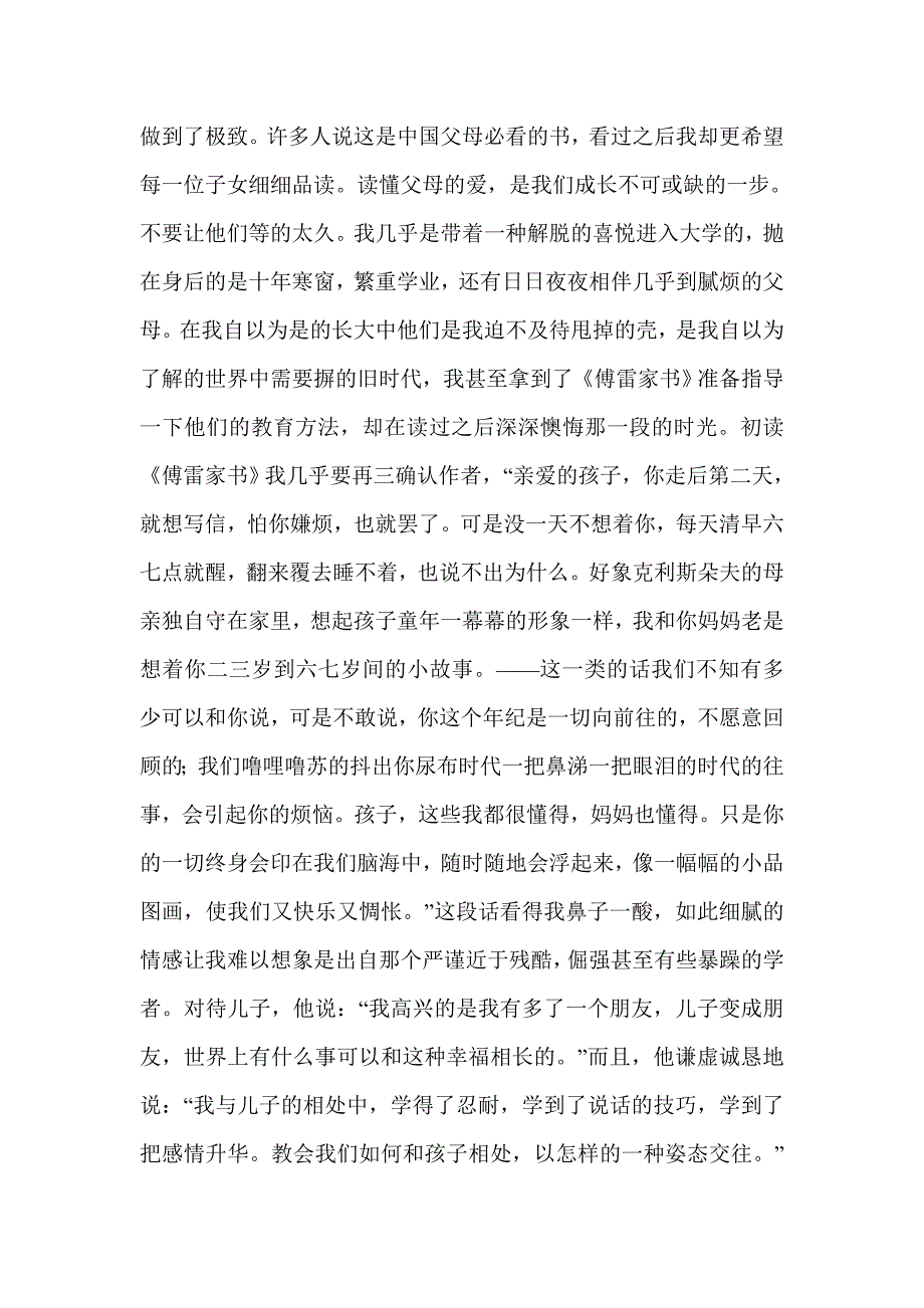 傅雷家书800字读后感_第3页