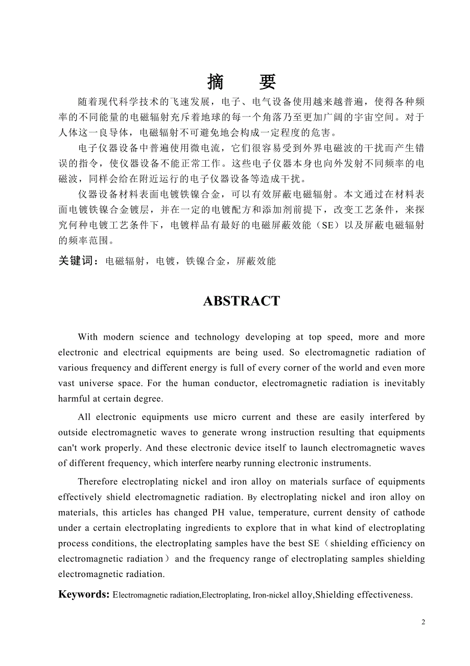 电磁屏蔽效能的研究毕业论文格式已修改_第4页