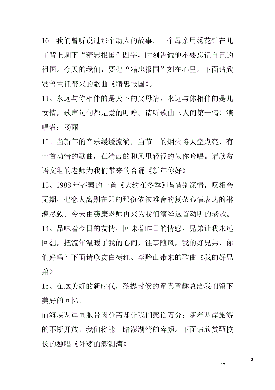 2015元旦联欢晚会主持词_0_第3页