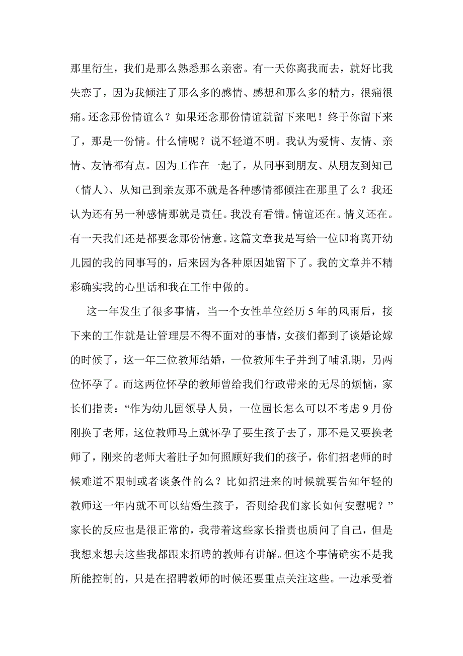 =学年度幼儿园个人述职报告(精选多篇)_第2页