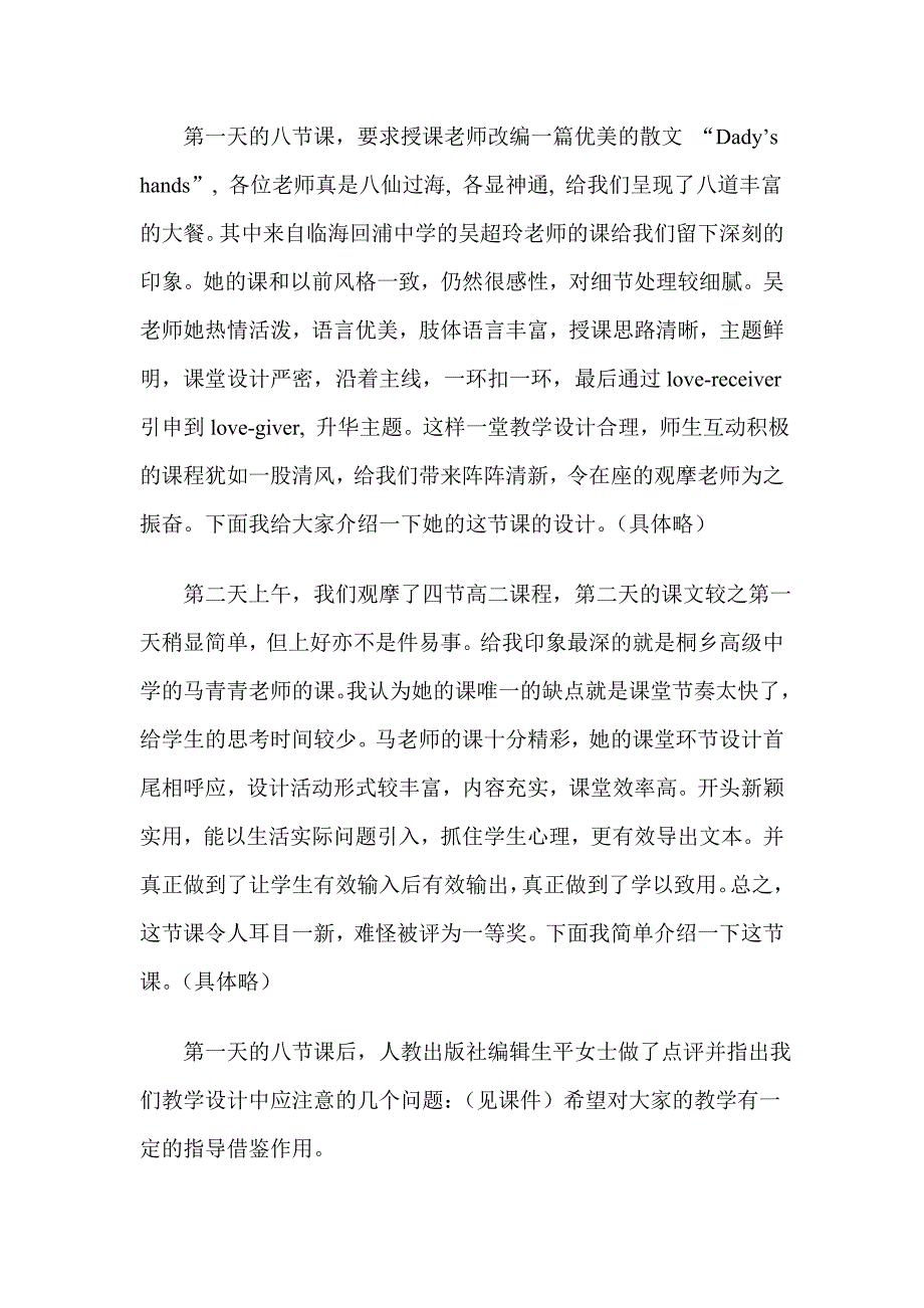 省高中英语优质课评比情况汇报_第3页