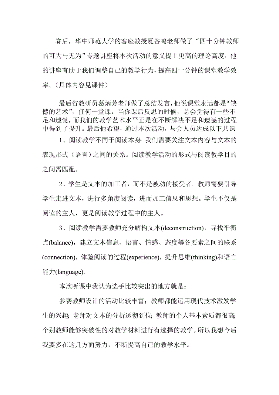 省高中英语优质课评比情况汇报_第4页