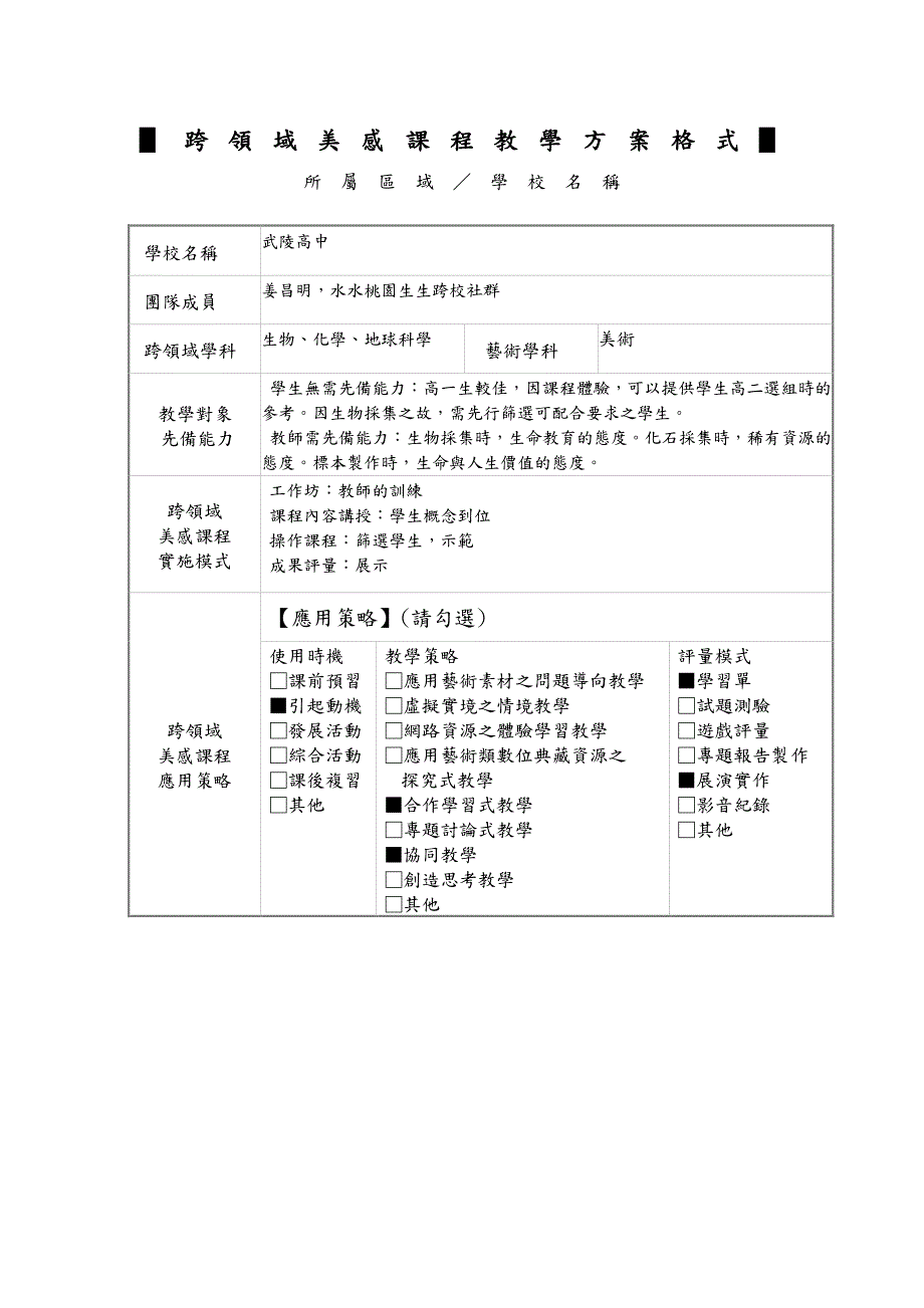 跨领域美感课程教学方案-跨领域美感教育_第2页