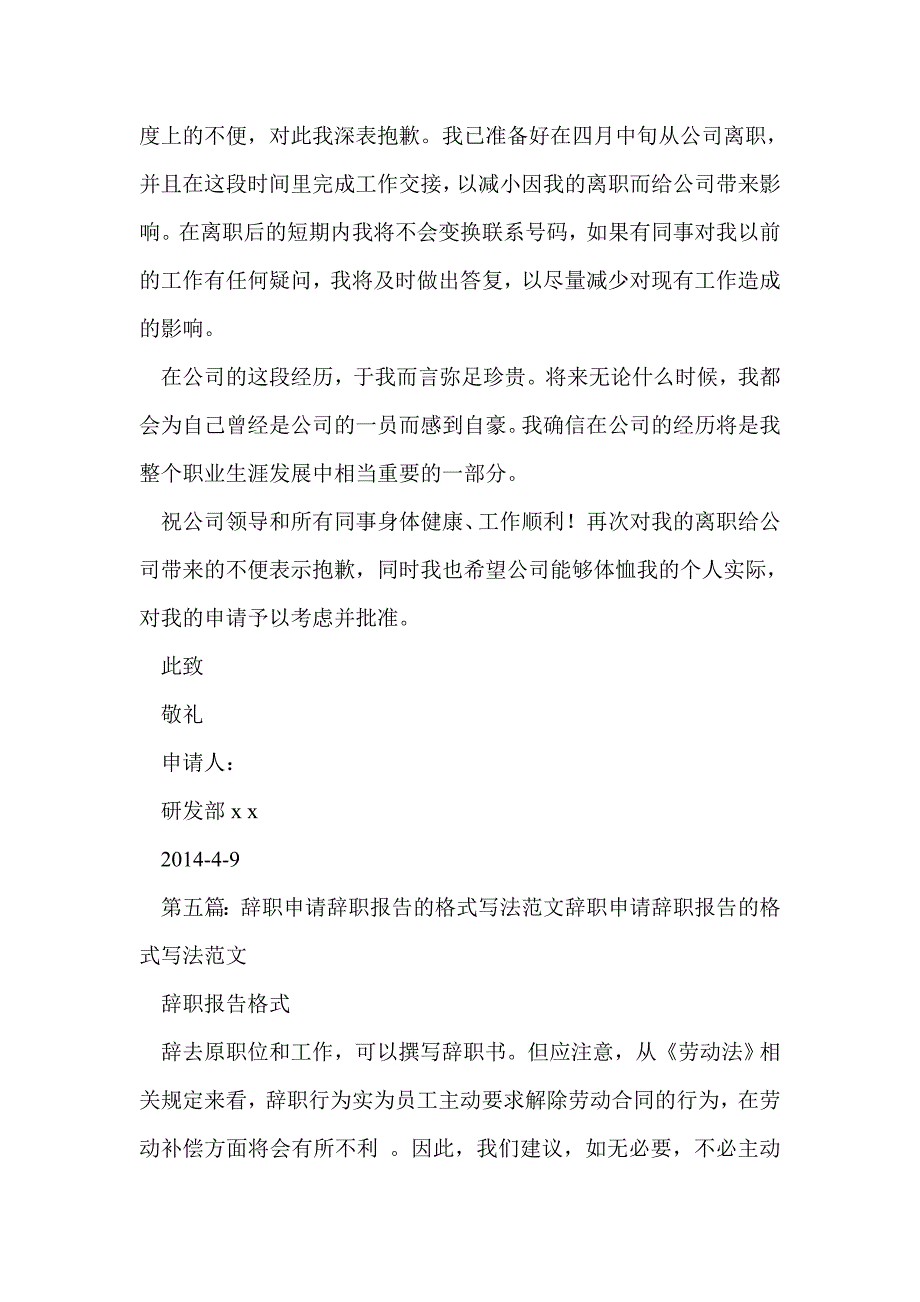 修理工的辞职报告(精选多篇)_第4页