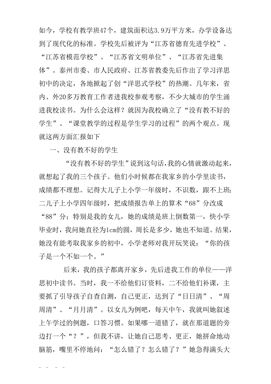 洋思中学的成功之道_第2页