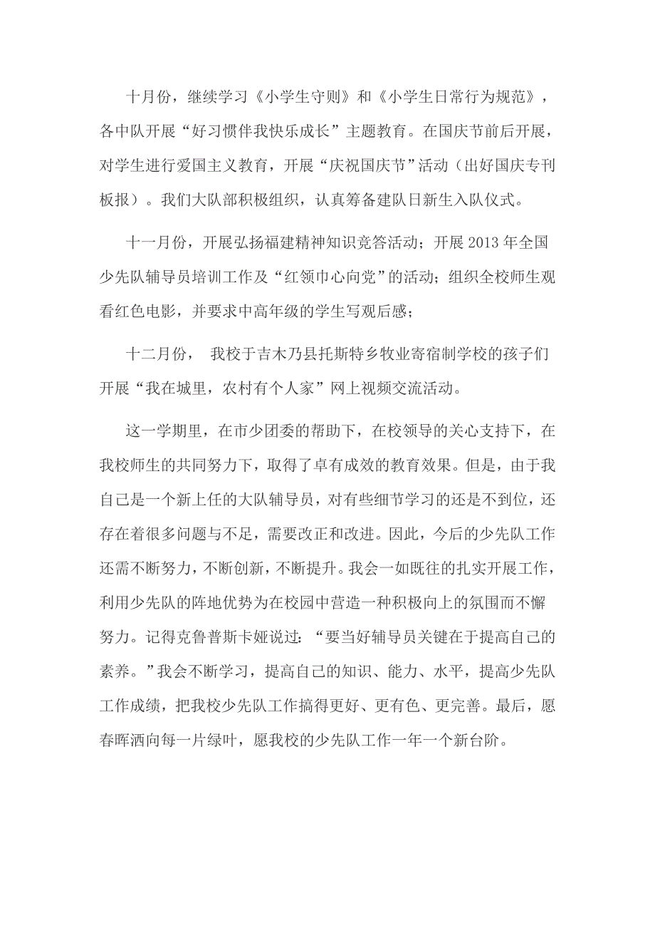 2013-2014少先队工作总结_第3页