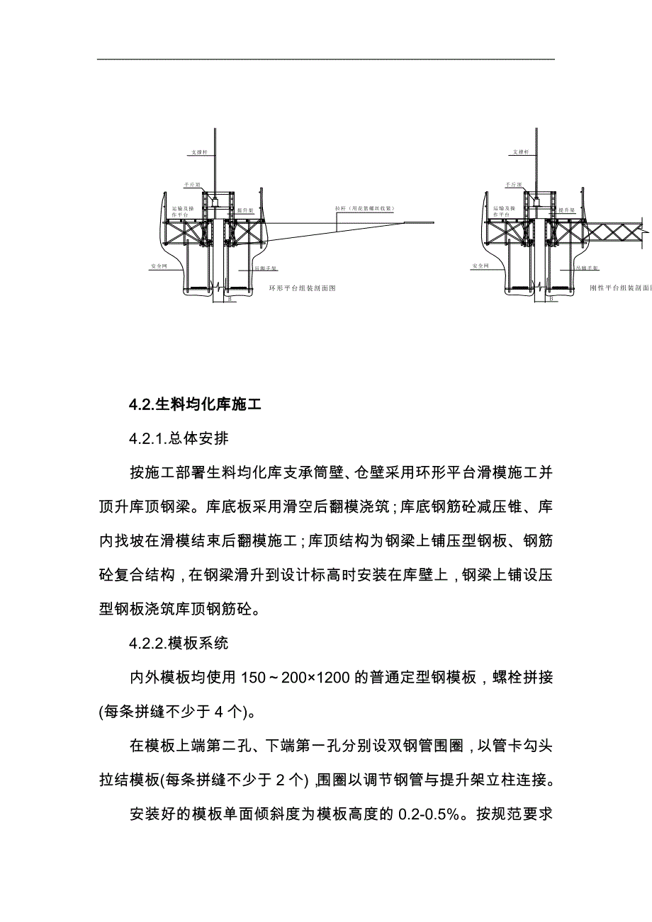 圆形库体结构滑模施工方案(重点)_第2页