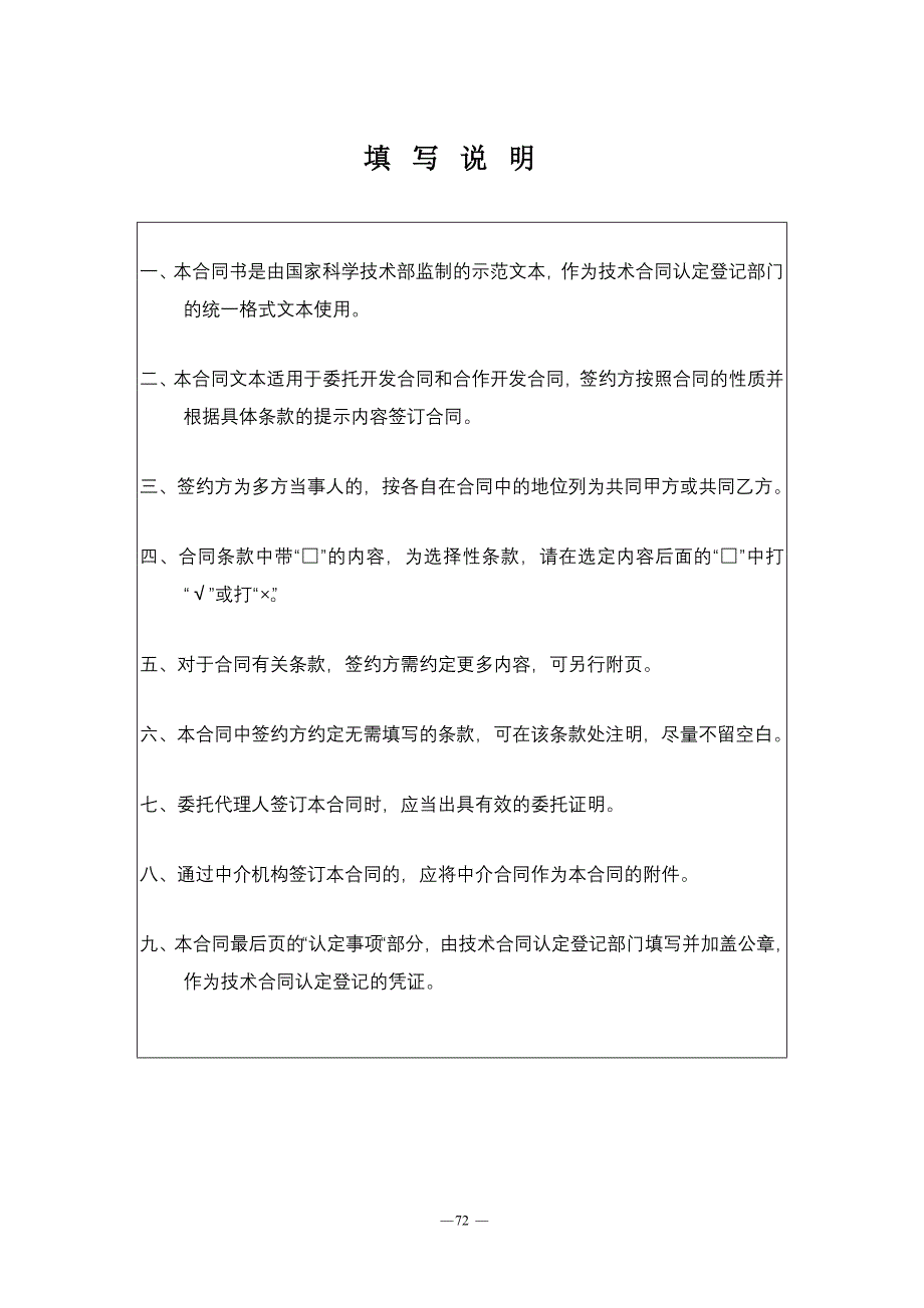 科学技术部监制技术服务合同书_第2页