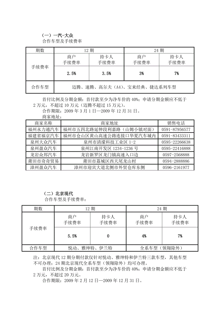 主题：信用卡中心开展龙信用卡购车分期付款业务_第1页