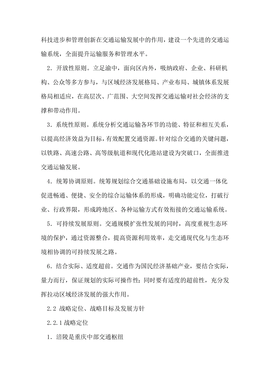 涪陵交通规划_第4页