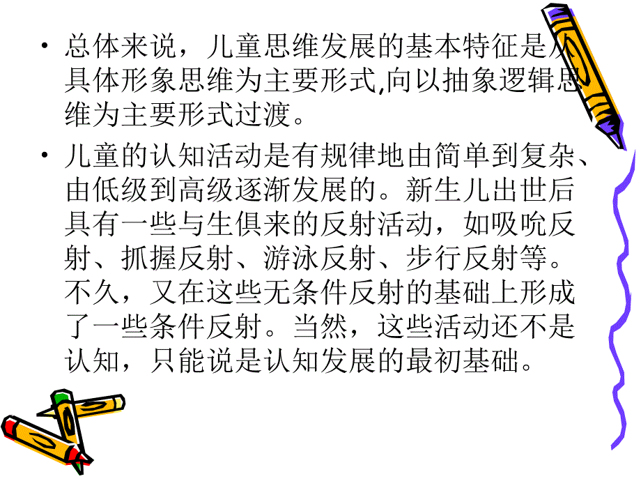 助幼学习语言文字玩具_第4页