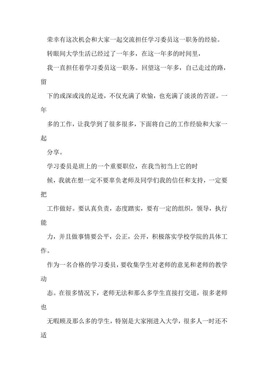 人民警察核心价值观个人自查报告(精选多篇)_第5页