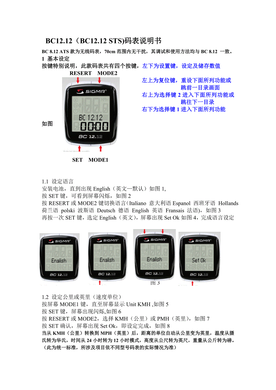 西格玛bc12.12说明书_第1页
