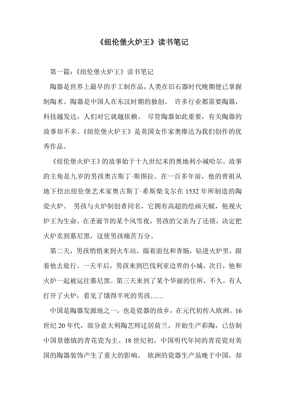 《纽伦堡火炉王》读书笔记_第1页