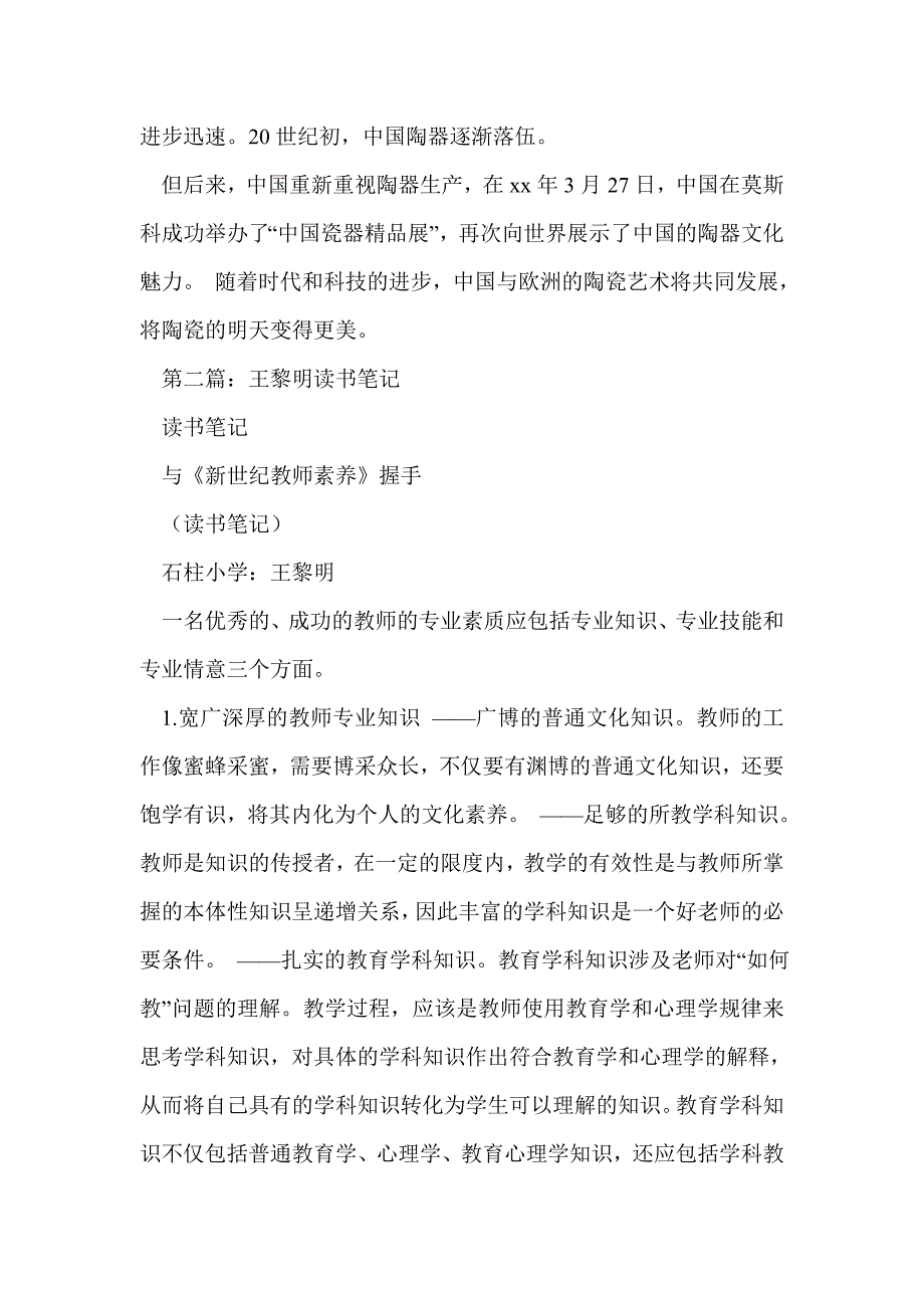 《纽伦堡火炉王》读书笔记_第2页