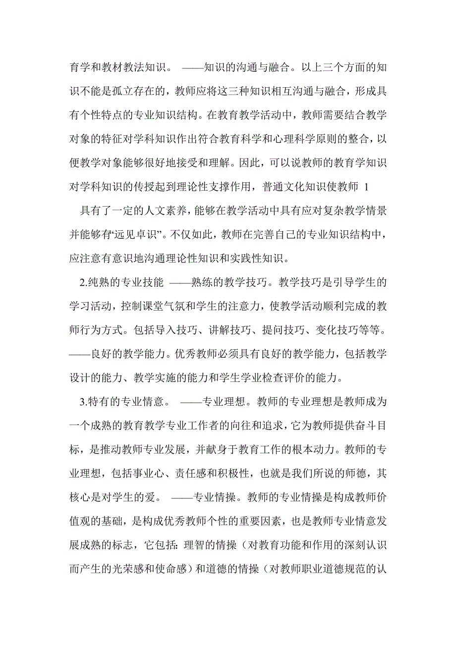 《纽伦堡火炉王》读书笔记_第3页