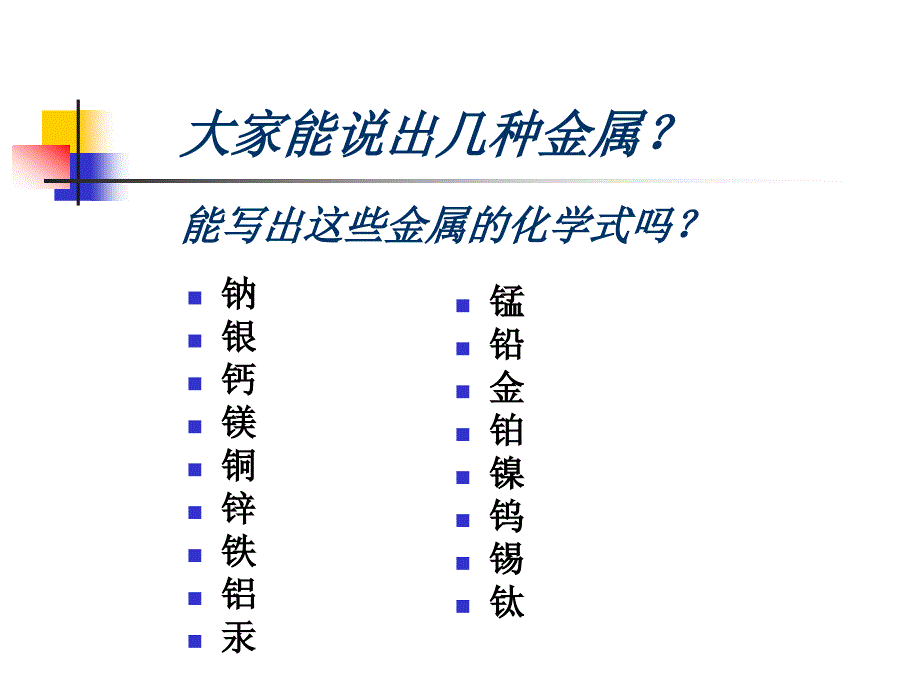 大家能说出几种金属_第3页