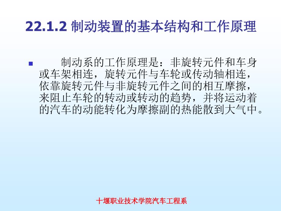 第二十二章 汽车制动系_第4页