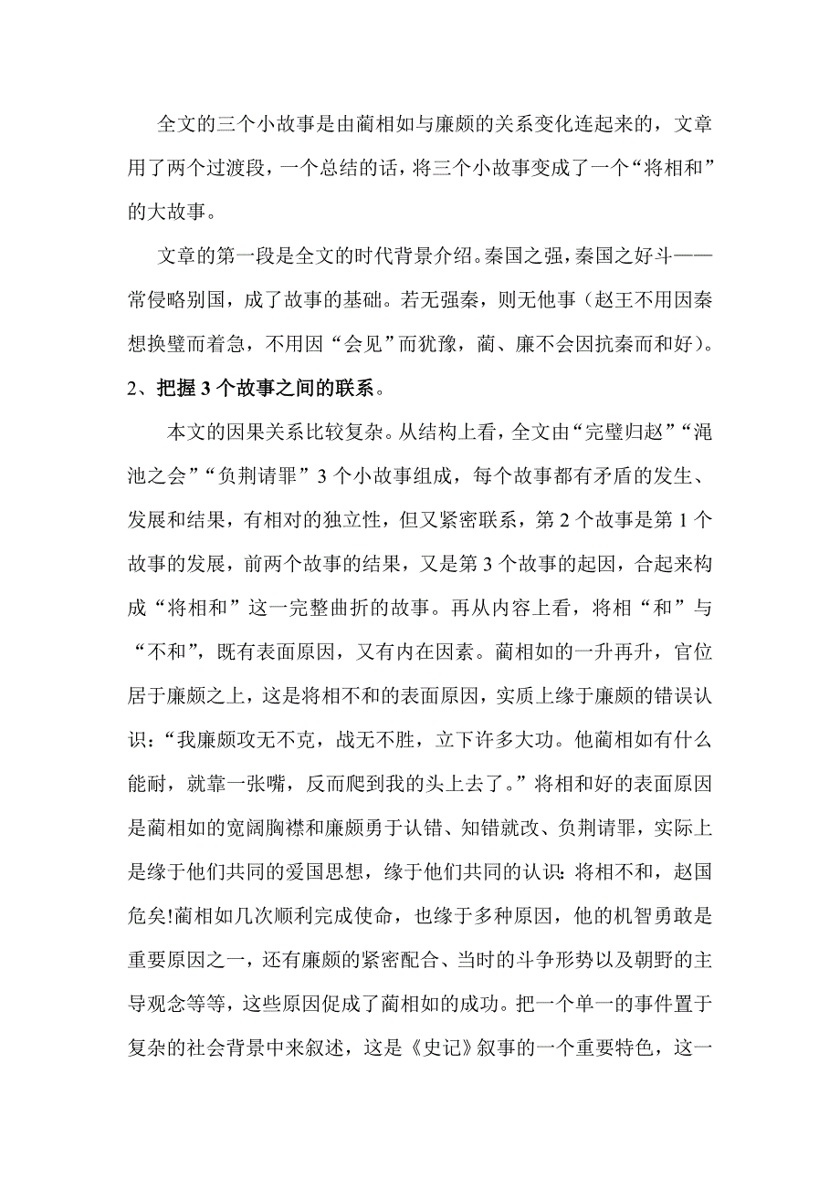 人教版小学语文《将相和》的文本解读和教学设计_第2页