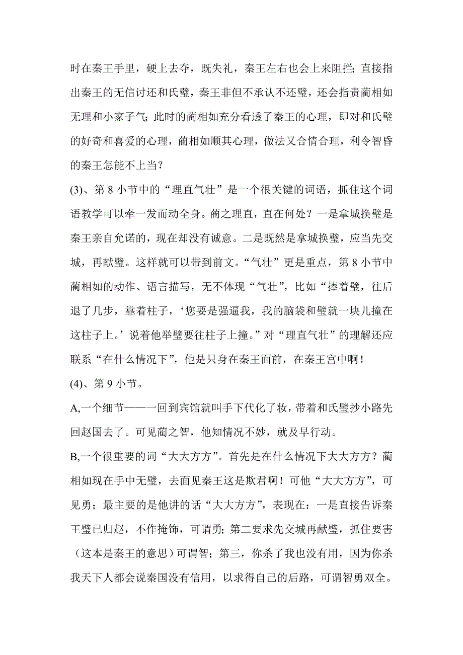 人教版小学语文《将相和》的文本解读和教学设计_第4页