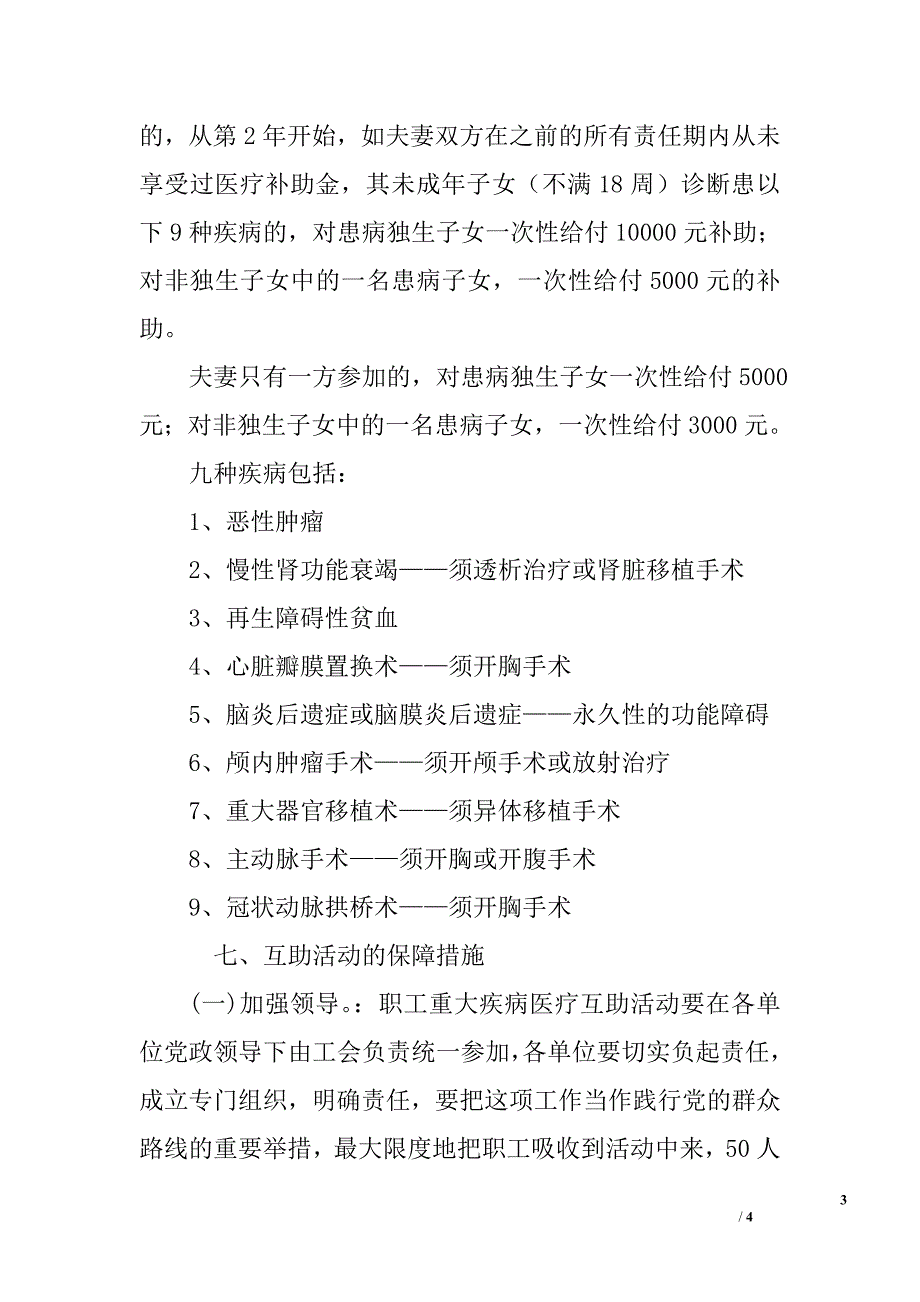 职工大病医疗互助活动实施方案_第3页