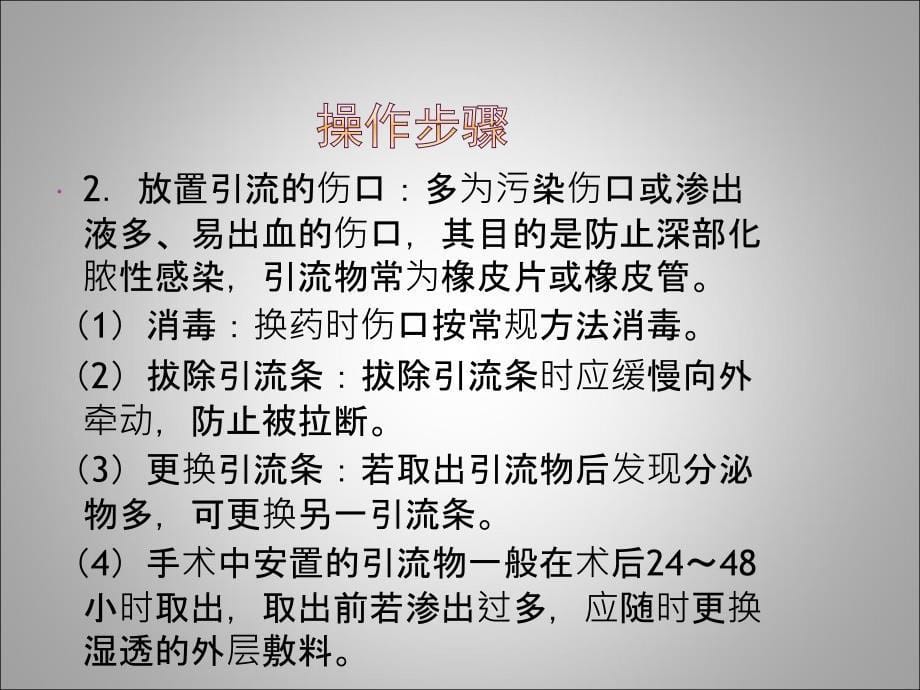 换药、拆线及各种伤口包扎技术_第5页