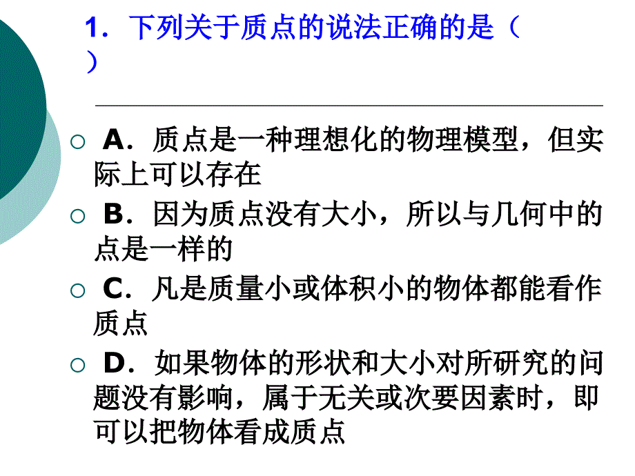 质点参考系课堂练习题_第1页