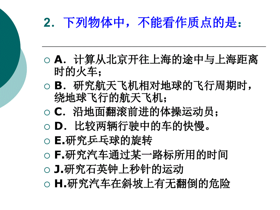 质点参考系课堂练习题_第2页