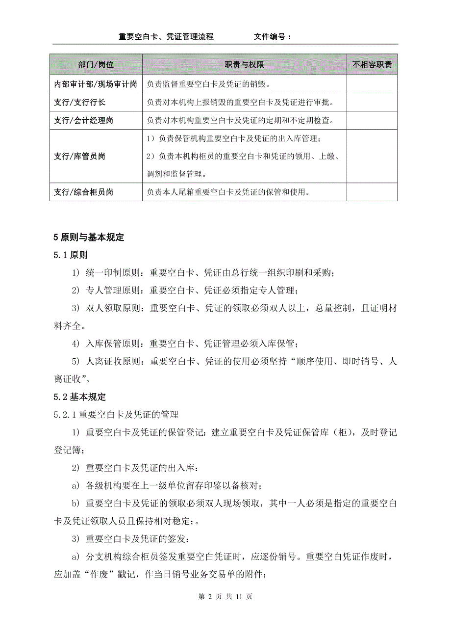 银行重要空白卡、凭证管理流程_第2页