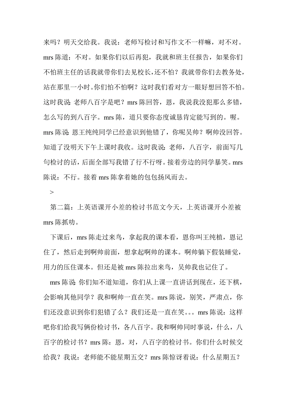 会议开小差检讨书(精选多篇)_第2页