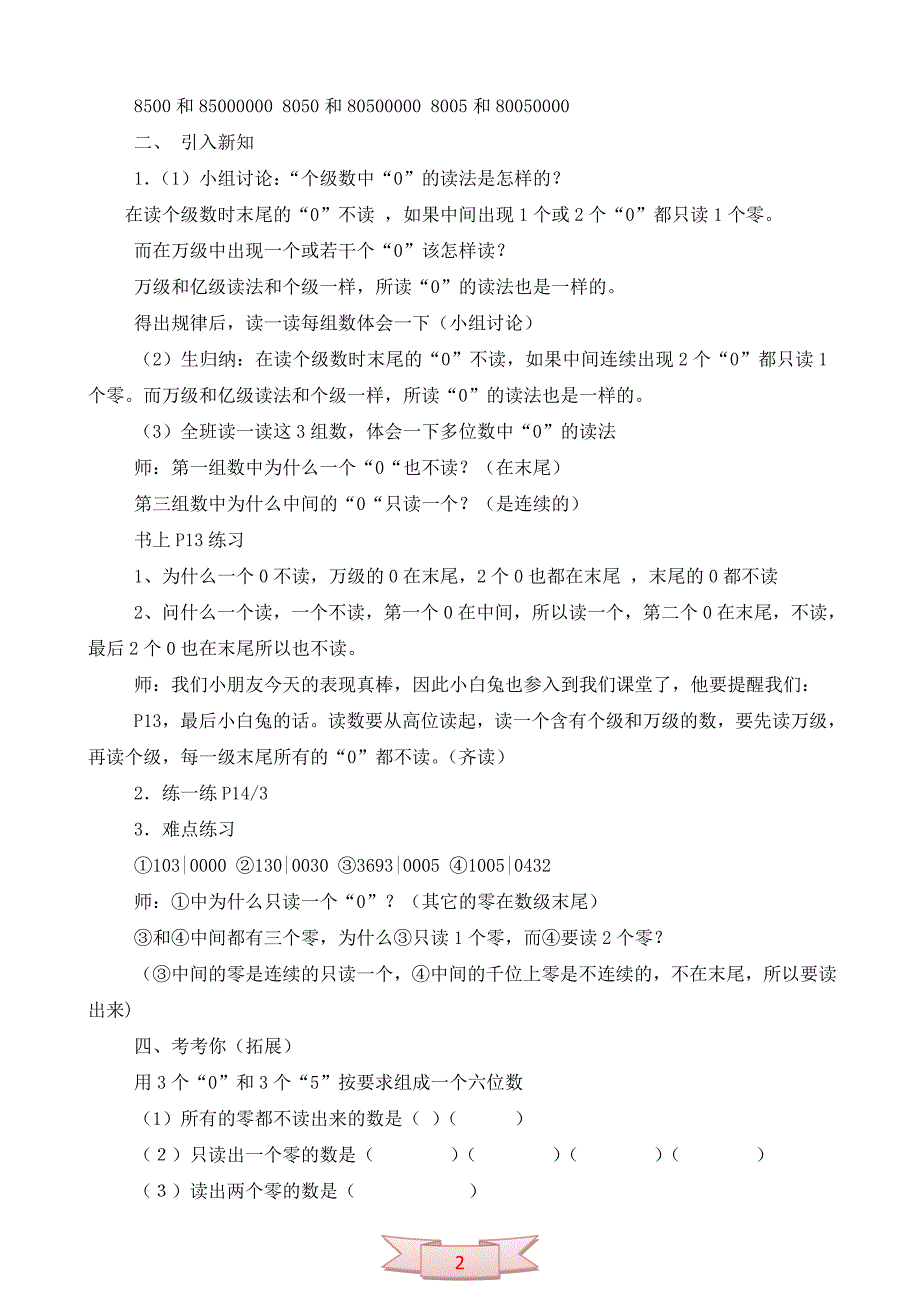 四年级数学上册《大数的认识》第二课时教学设计_第2页