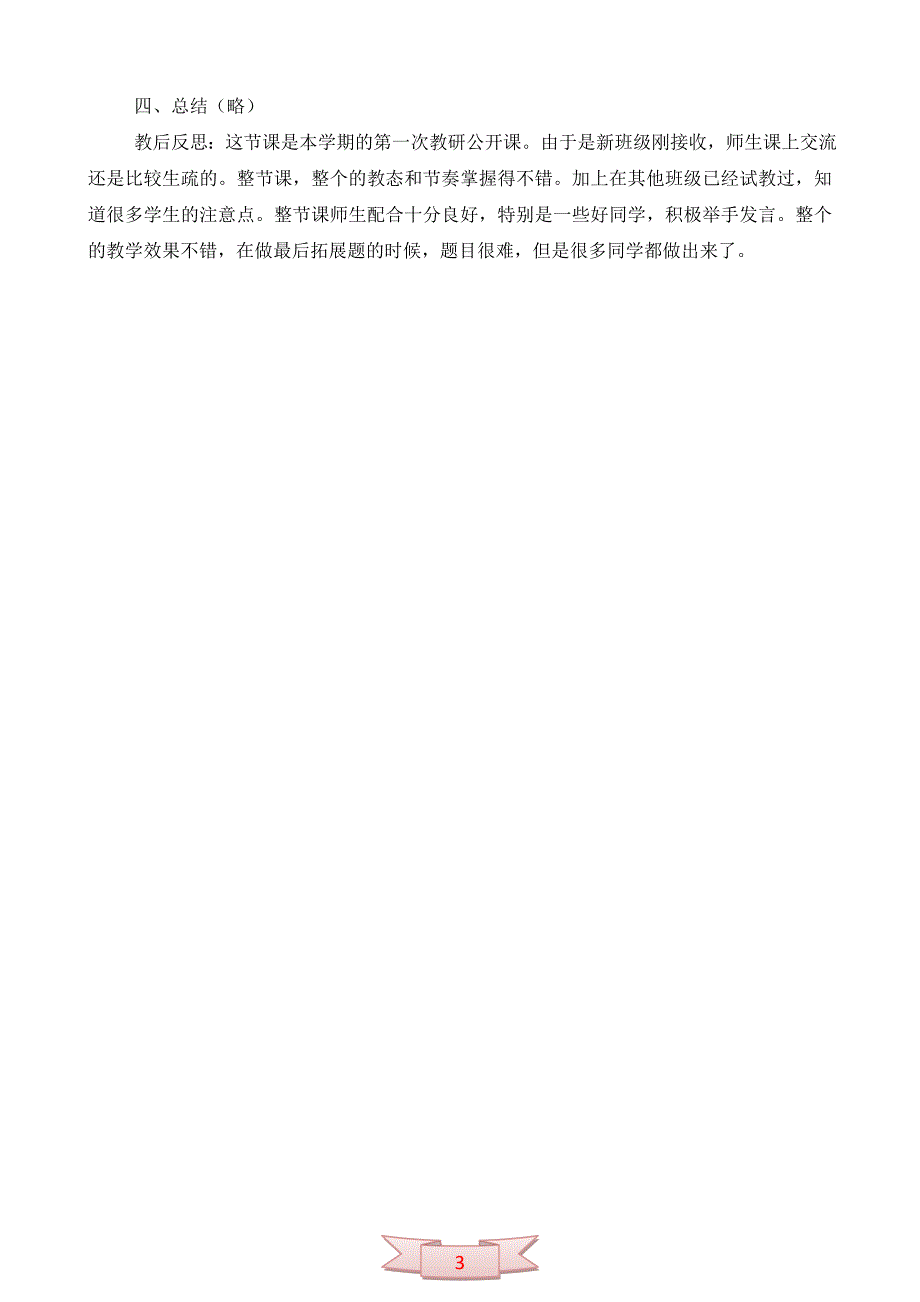 四年级数学上册《大数的认识》第二课时教学设计_第3页