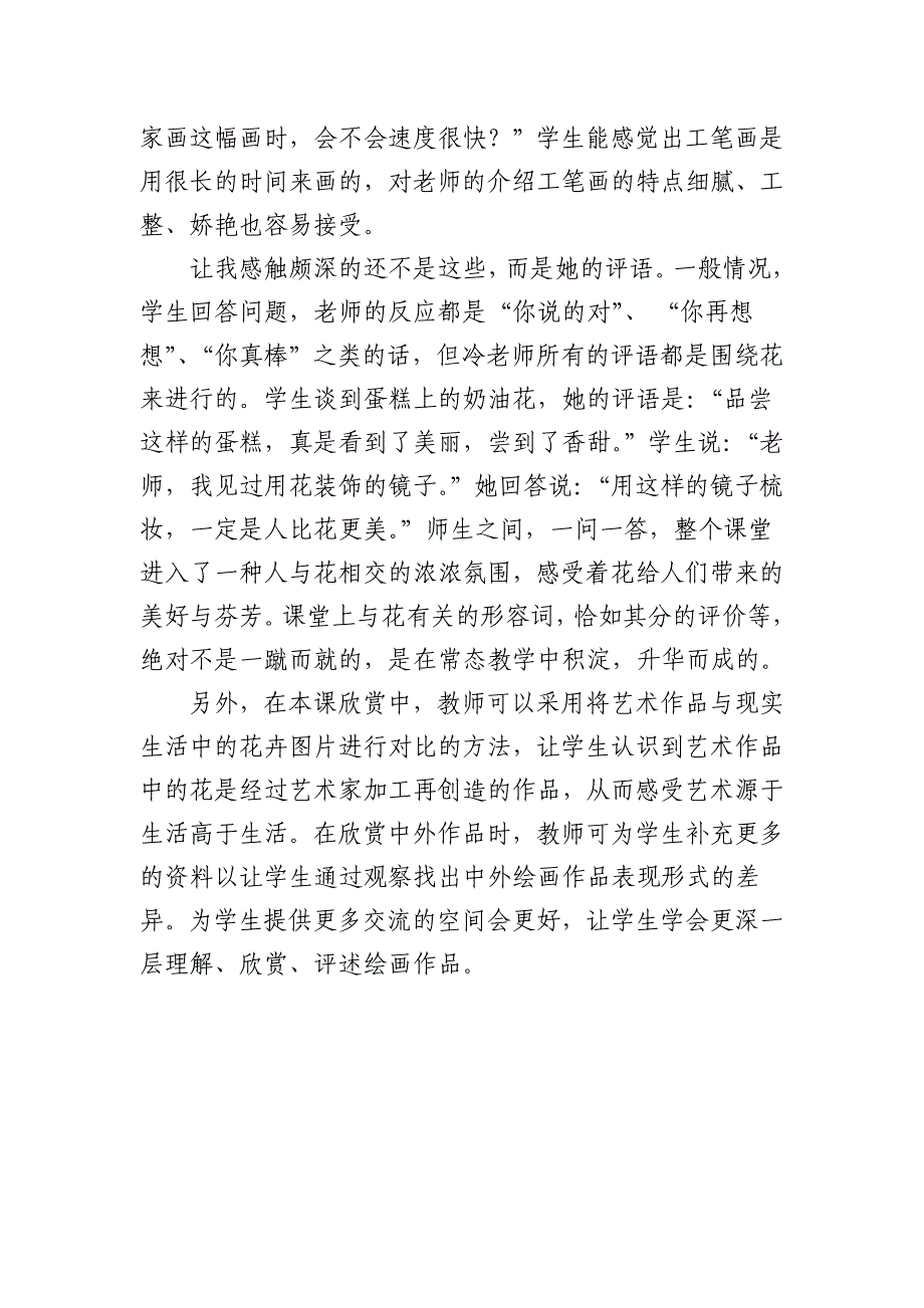 人美版小学美术四年级上册《生活与艺术中的花》观课报告_第2页