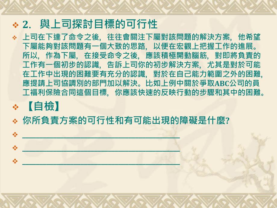 怎么樣輿上級下級進行溝通_第4页