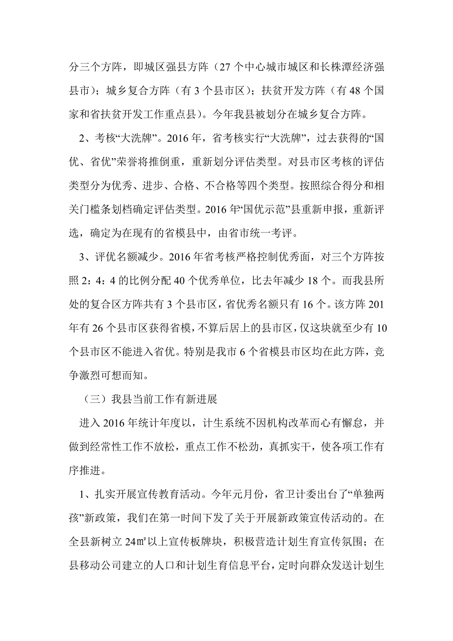 计生局人口和计划生育年度工作情况汇报_第4页