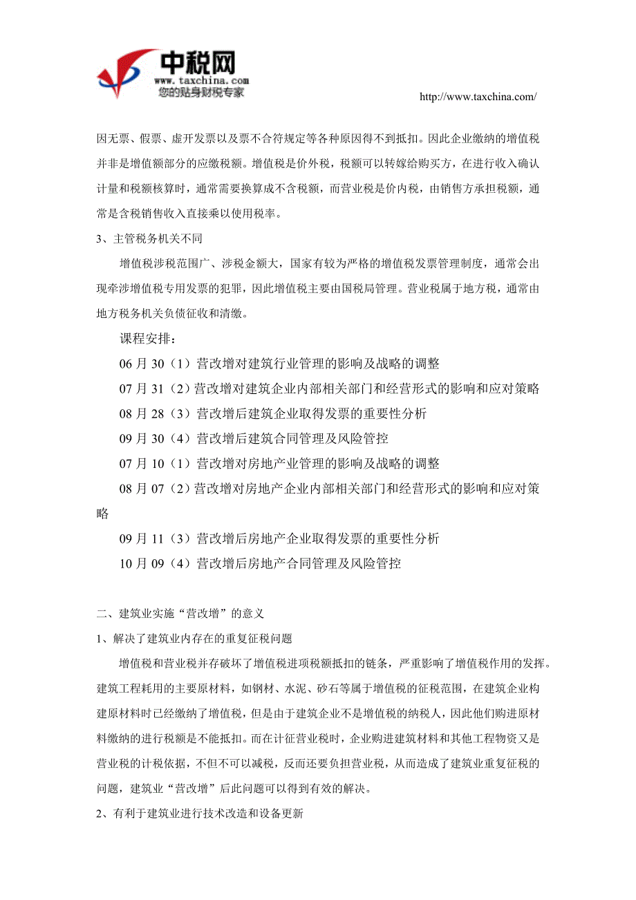 浅析“营改增”对建筑业的影响_第2页