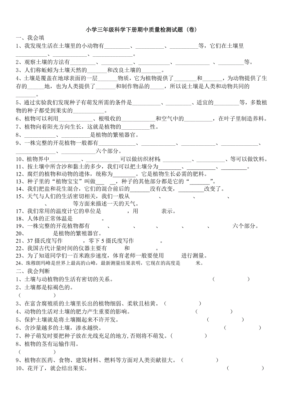 苏教版小学三年级科学下册期中质量检测试题_第1页