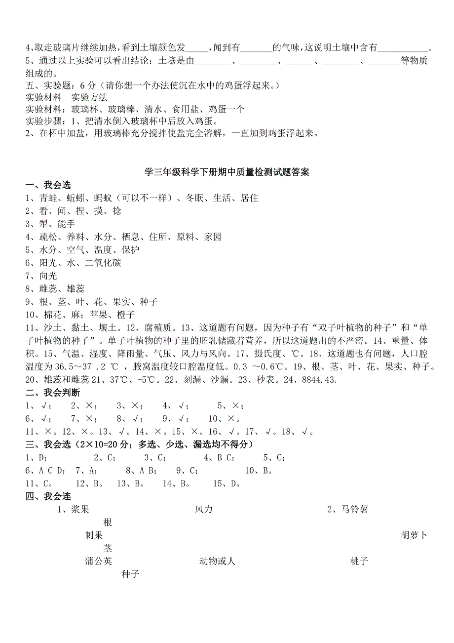 苏教版小学三年级科学下册期中质量检测试题_第3页