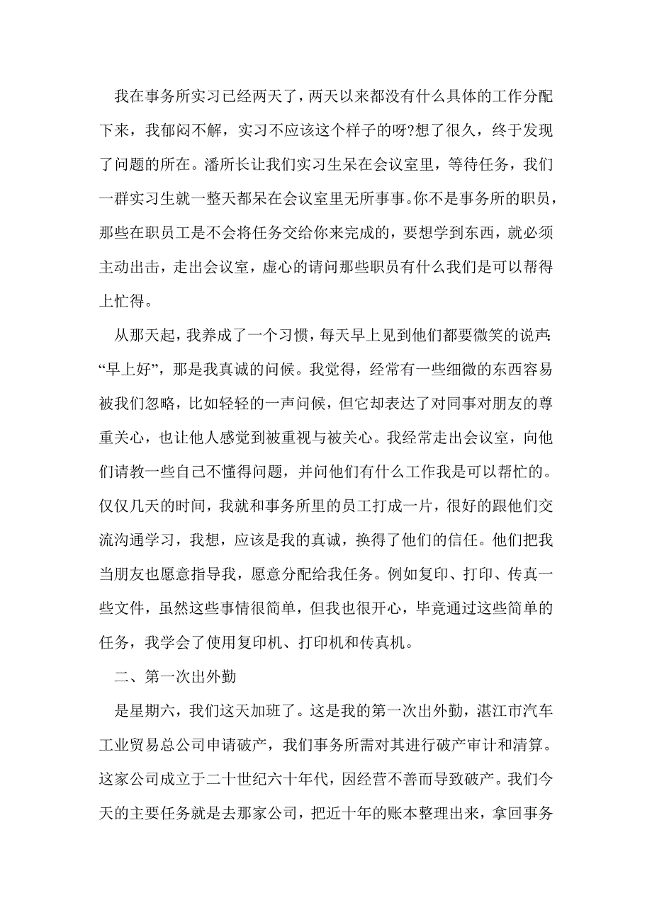 会计师事务所实习总结00字(精选多篇)_第2页