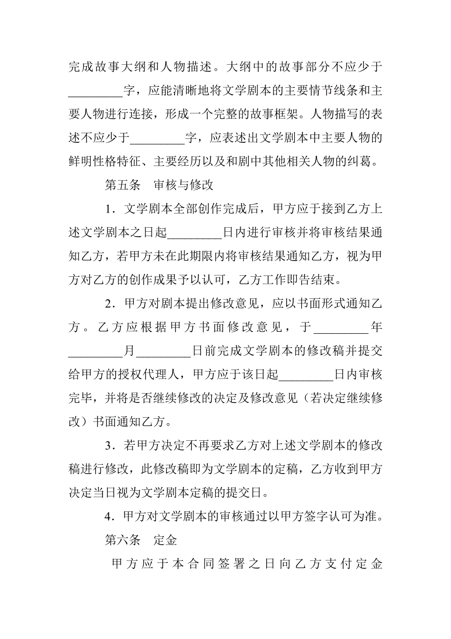 电影编剧聘用合同 _0_第4页