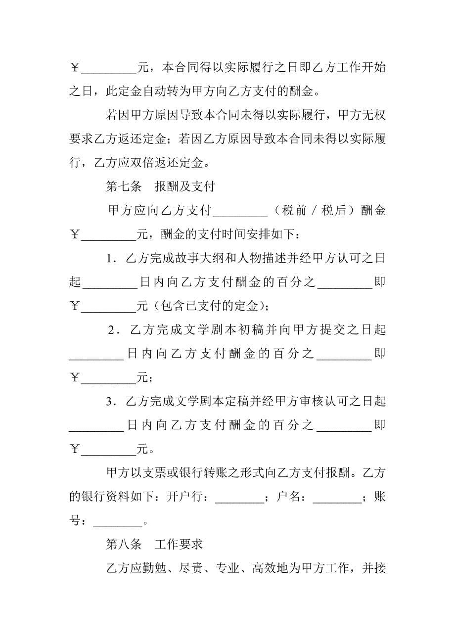 电影编剧聘用合同 _0_第5页