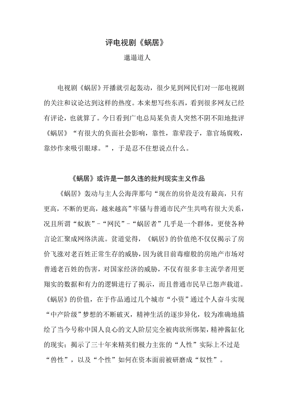 再评电视剧《蜗居》　_第1页