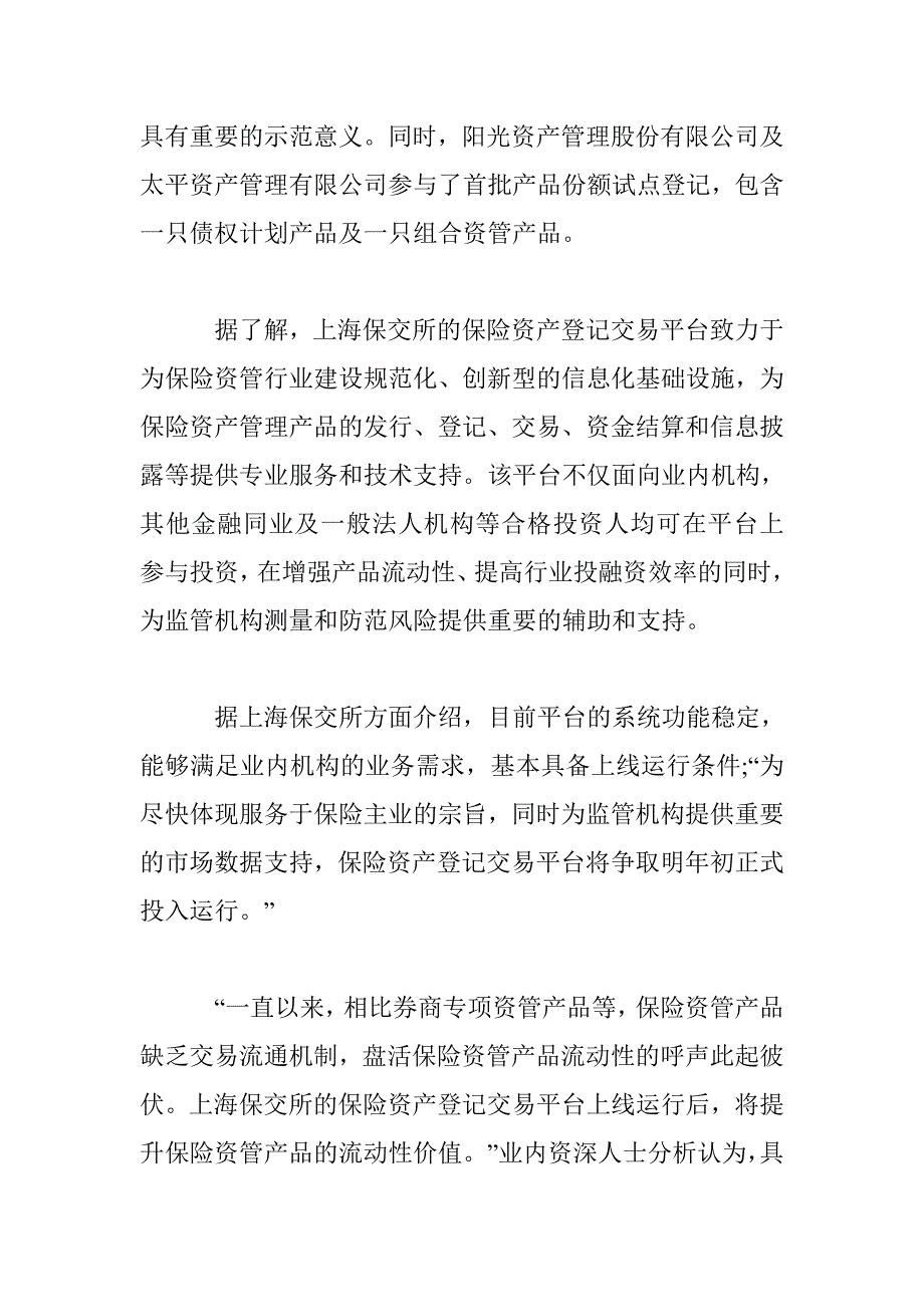 上海保交所是做什么的_第2页