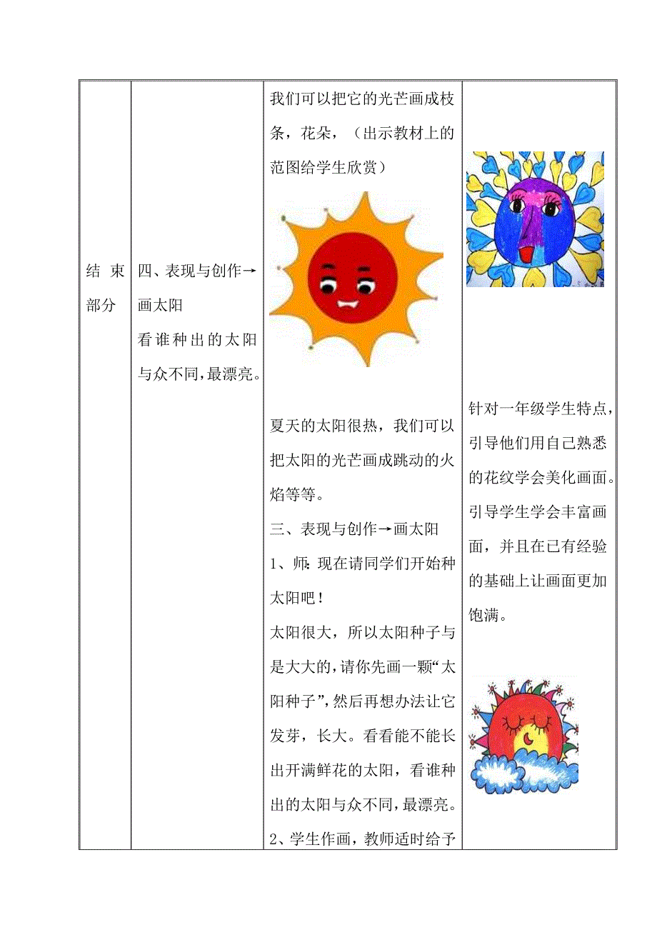 湘教版小学一年级美术上册《我的太阳》教案_第4页