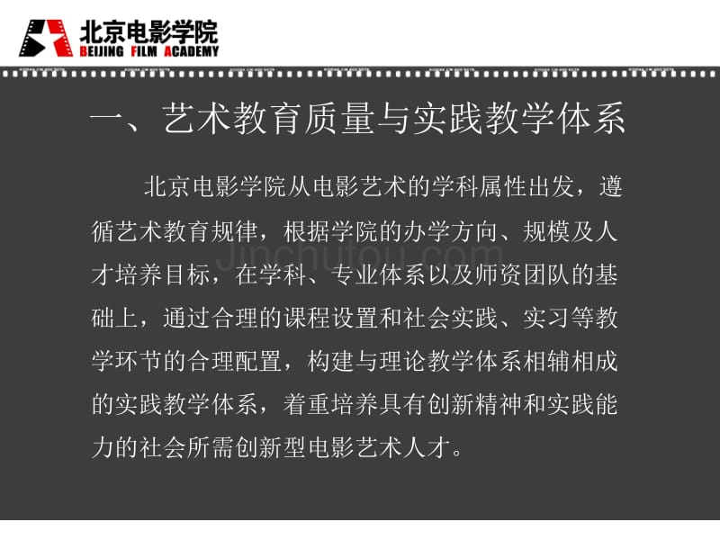 高等艺术教育质量保障的实践探索——浅谈实践教学与创新型_第4页