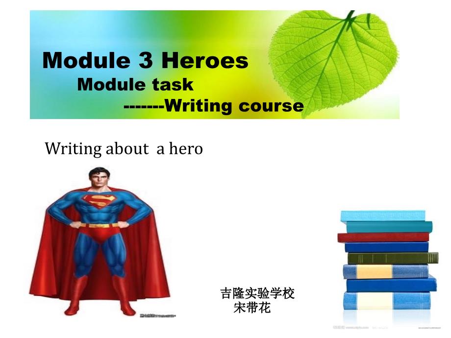 新外研版九年级上册 module3 unit3heroes writing_第1页