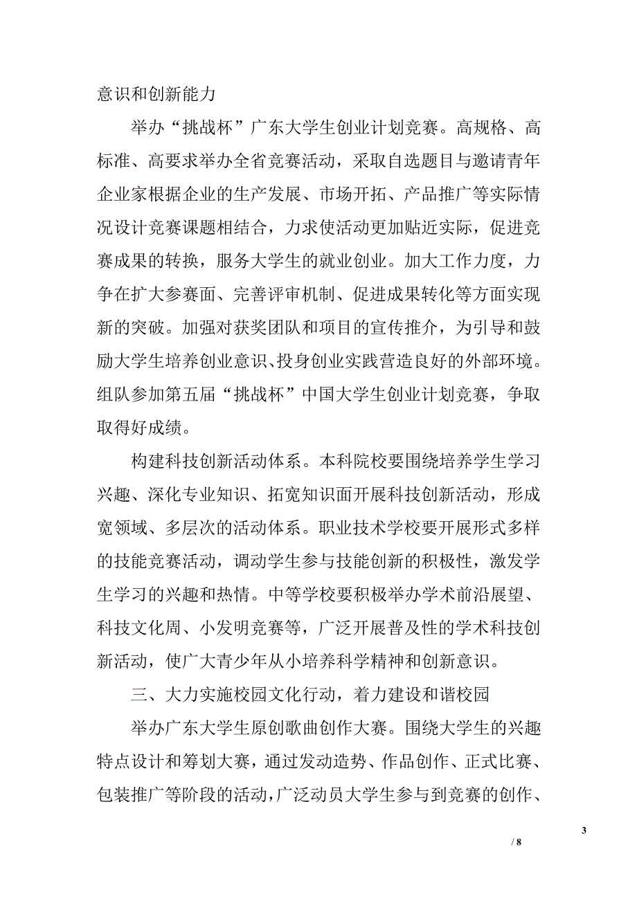 2006年全省共青团学校工作要点_第3页