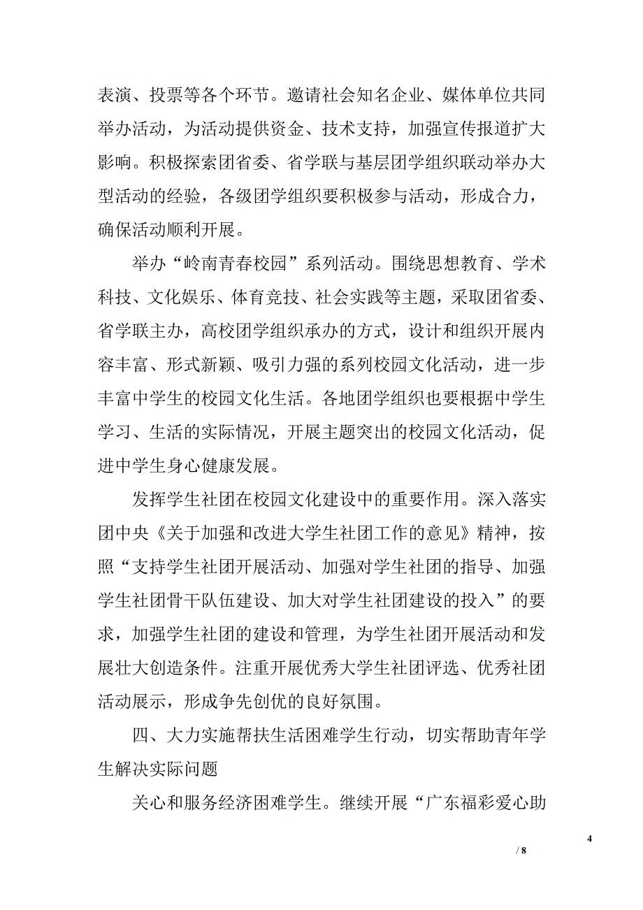 2006年全省共青团学校工作要点_第4页