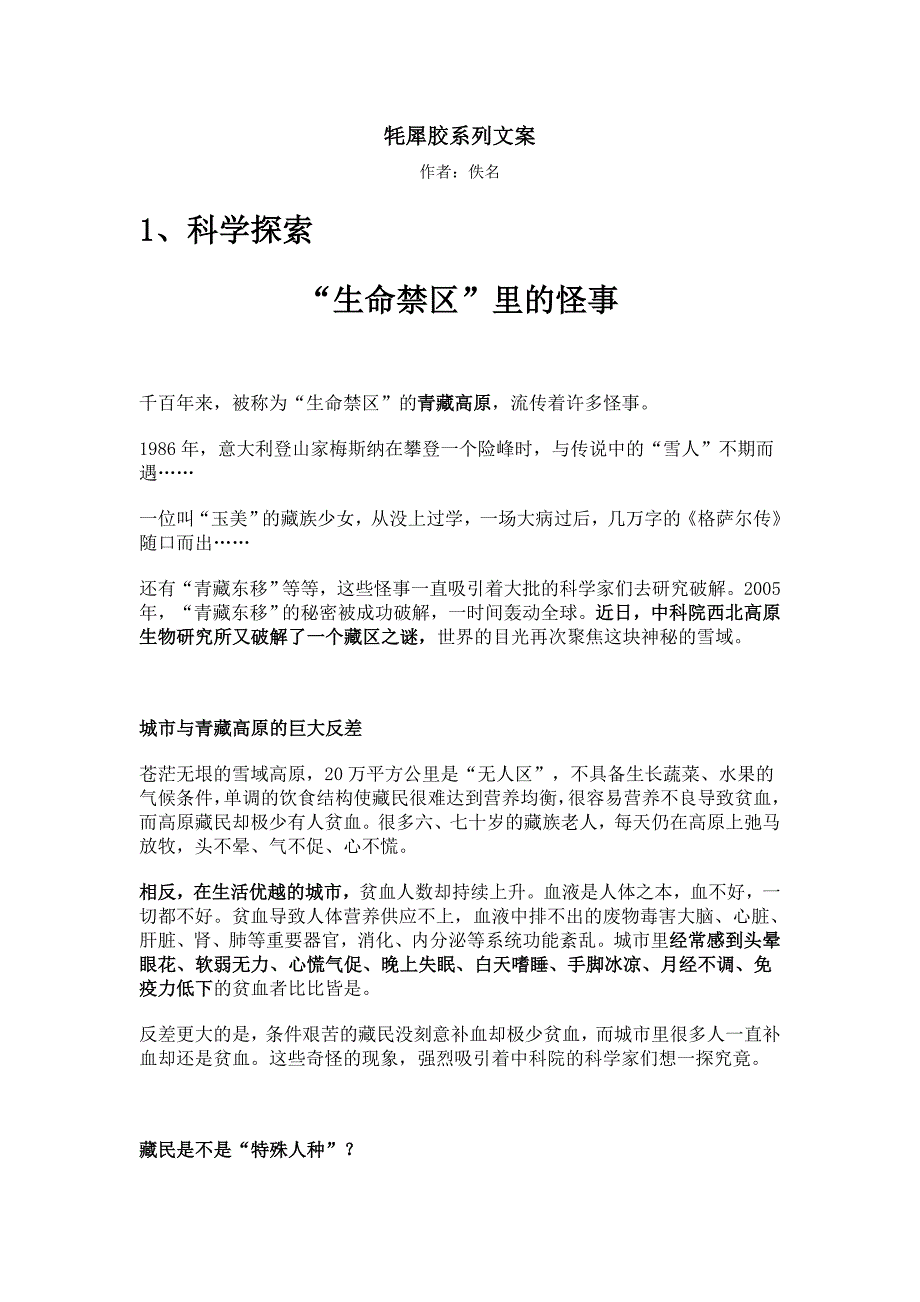 牦犀胶系列文案_第1页